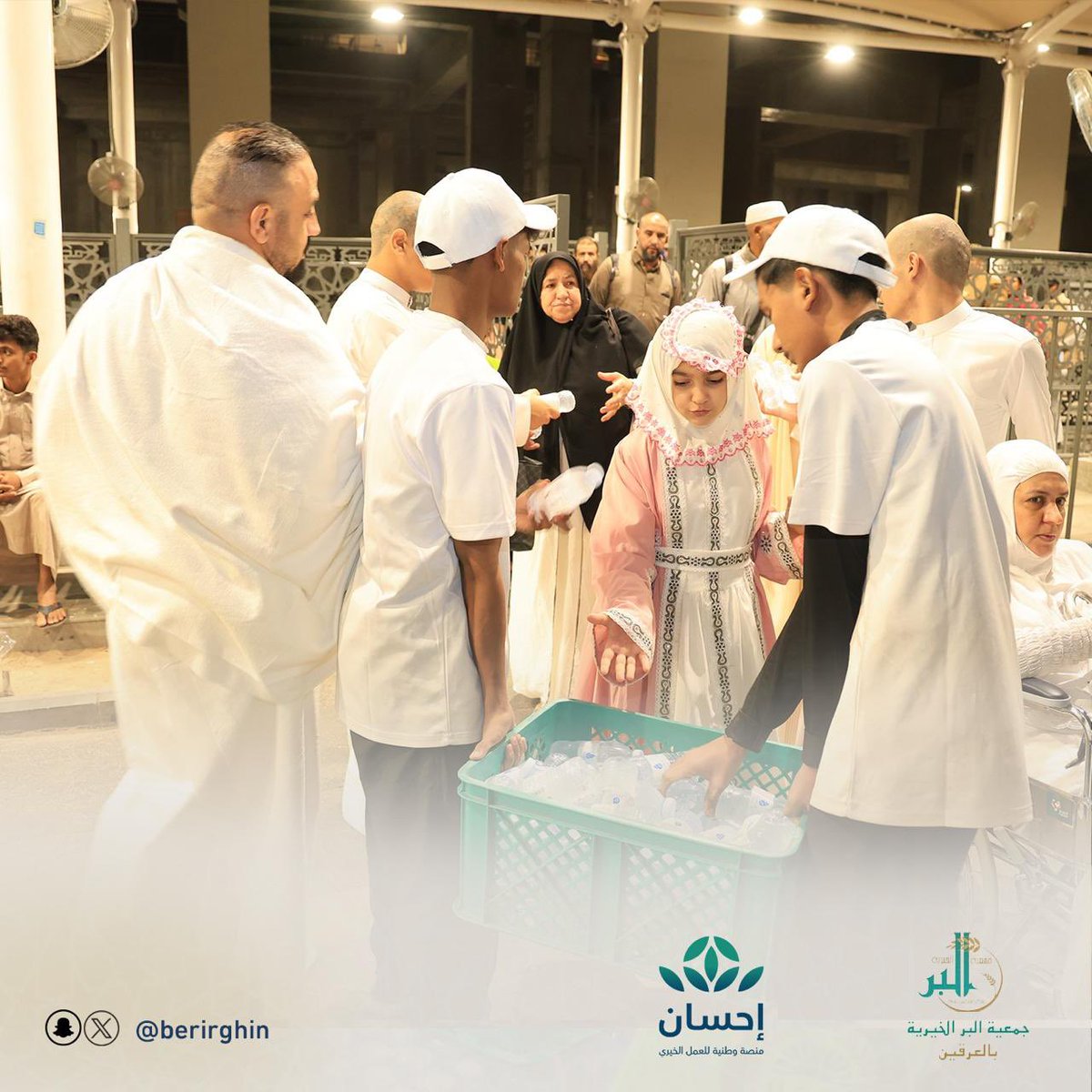 برعاية كريمة من منصة إحسان <a href="/EhsanSA/">منصة إحسان</a>، وفي إطار حرص #جمعية_البر_الخيرية_بمركز_العرقين على خدمة ضيوف الرحمن وتوفير سبل الراحة لهم، قامت الجمعية بتوزيع 161,280 عبوة ماء حتى الآن على ضيوف الرحمن في مكة المكرمة، سائلين الله أن يتقبل منهم صالح الأعمال.  #سقيا_ضيوف_الرحمن #منصة_إحسان