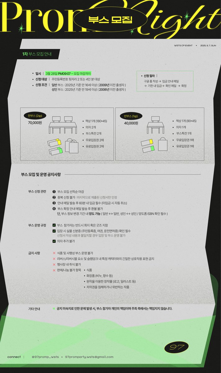 [정우성 X 송태섭 CP 배포전 𝐏𝐑𝐎𝐌 𝐍𝐈𝐆𝐇𝐓]
✨1차 부스 모집 안내
· 신청 기간: 3월 28일 오후 9시 7분 ~ 마감까지
· 유의 사항: 신청 폼 내 공지사항이 챕터(3P)별로 나누어져 있으니 반드시 미리 확인 후 작성해 주세요.
🔗forms.gle/ra883raF62vXmF…