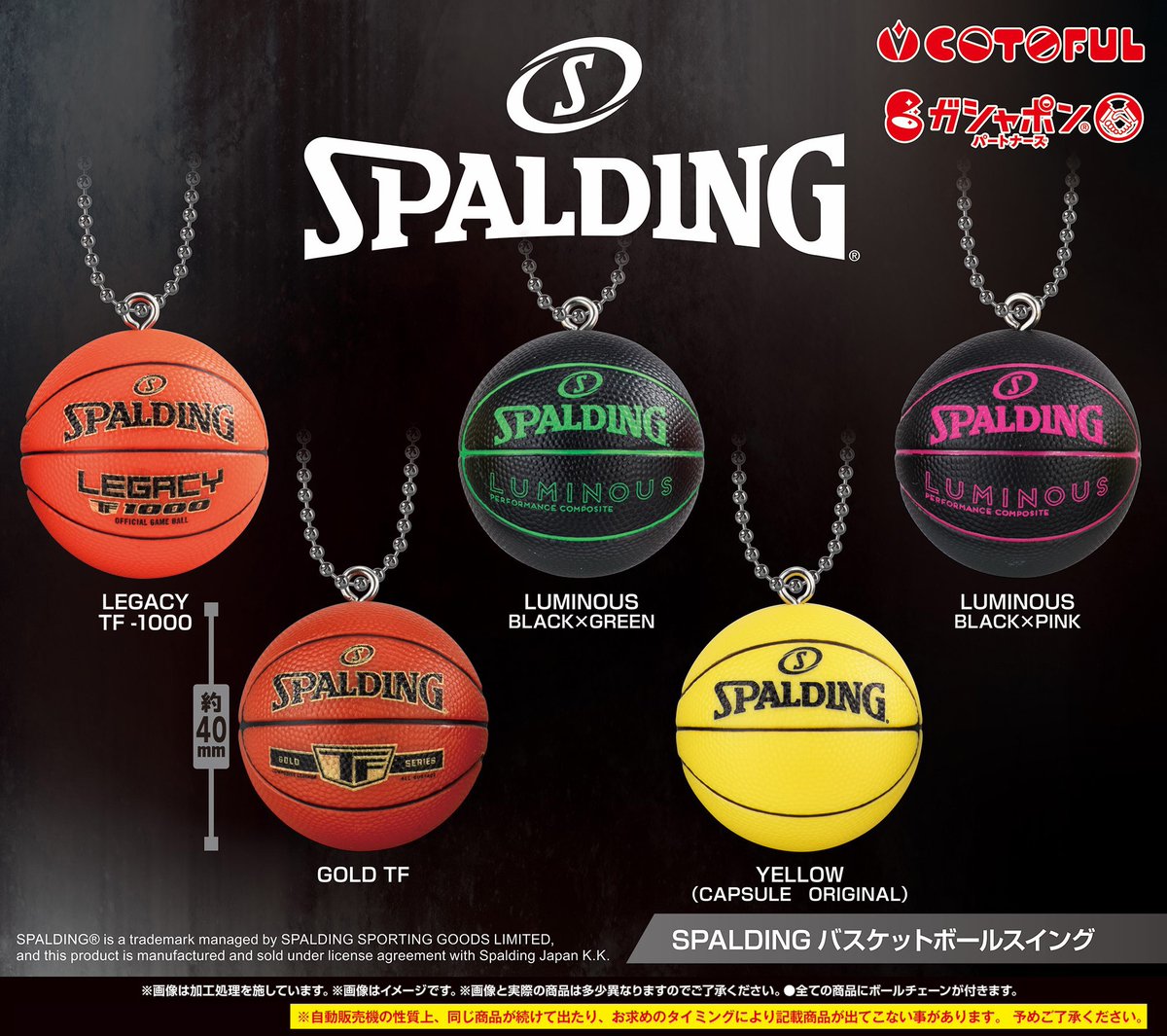 Gashapon_Bandai's tweet image. 【商品情報】
／
SPALDING
バスケットボールスイング
（税込400円）
＼

世界初のバスケットボールを開発した
『#SPALDING』の公式商品がスイングで登場🏀

直径約4cm💨

カラフルでかっこいいデザインなので
お洒落に身につけられます👍

#ガシャポン

一部取扱い店舗の検索はこちら👇…