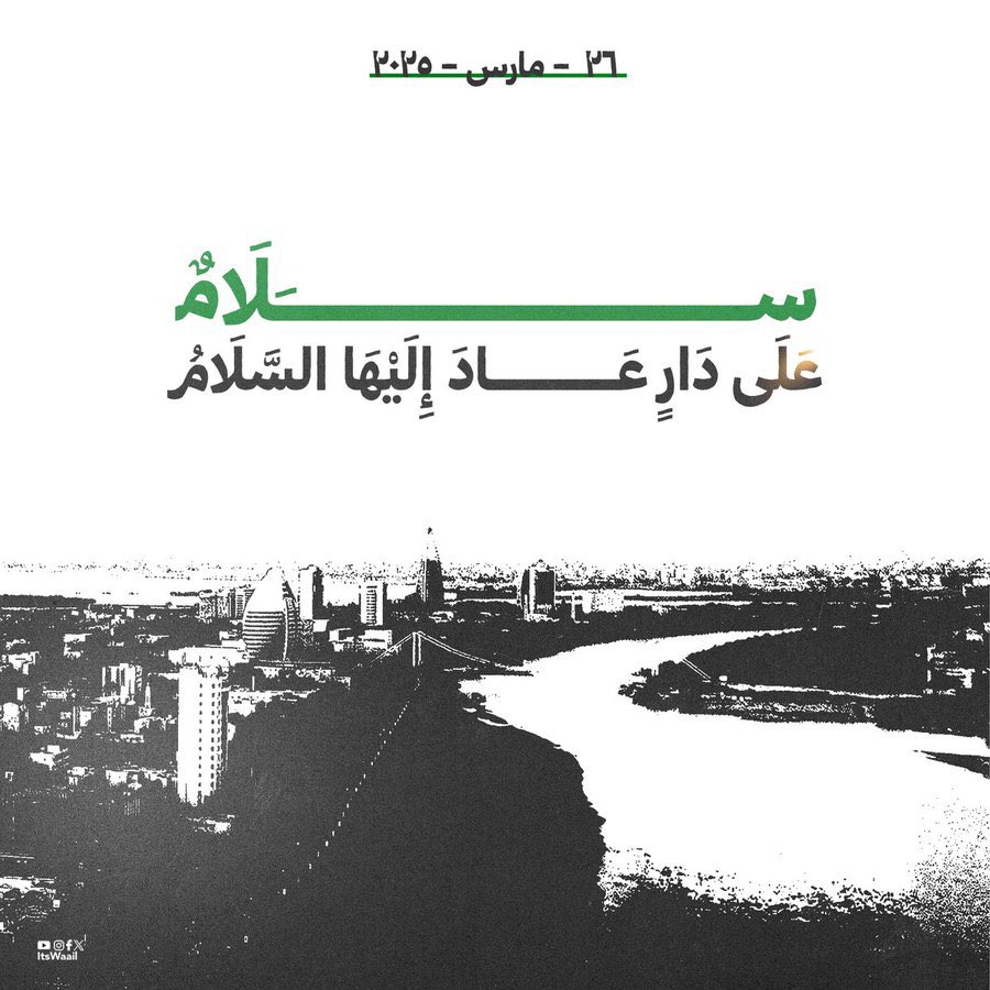 عاصمتنا حبيبتنا الخرطوم
الحمد والشكر لك ياالله 😍