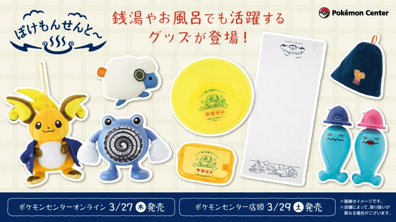 【5点セット】ぽけもんせんと〜ケロリン桶×2 銭湯タオル×2 バスタオル×1 GnAWQWbWUAAOUex?format=webp&