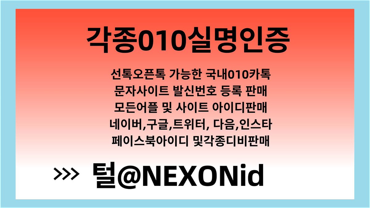#틱복인증구입 
#네이버아이디판매 
#010인증
wergsedfrgv