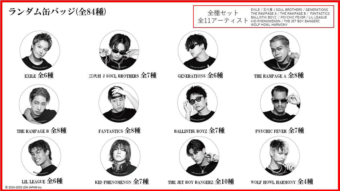 LDH 図鑑　専用出品 EXPO】 LDH LIVE-EXPO 2024 スペシャル コラボレーションカフェ、入場