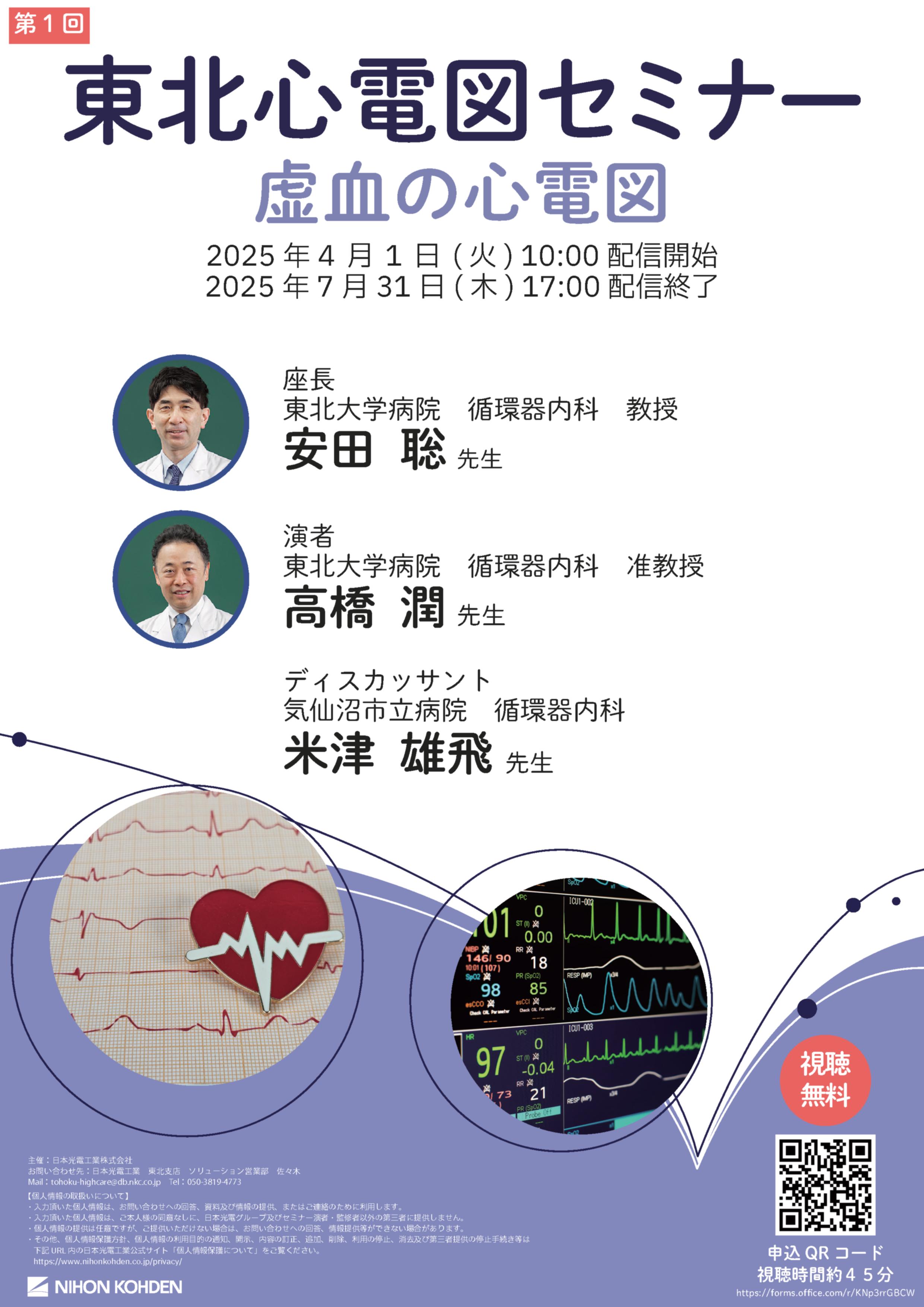 東北大学 循環器内科 on X: 