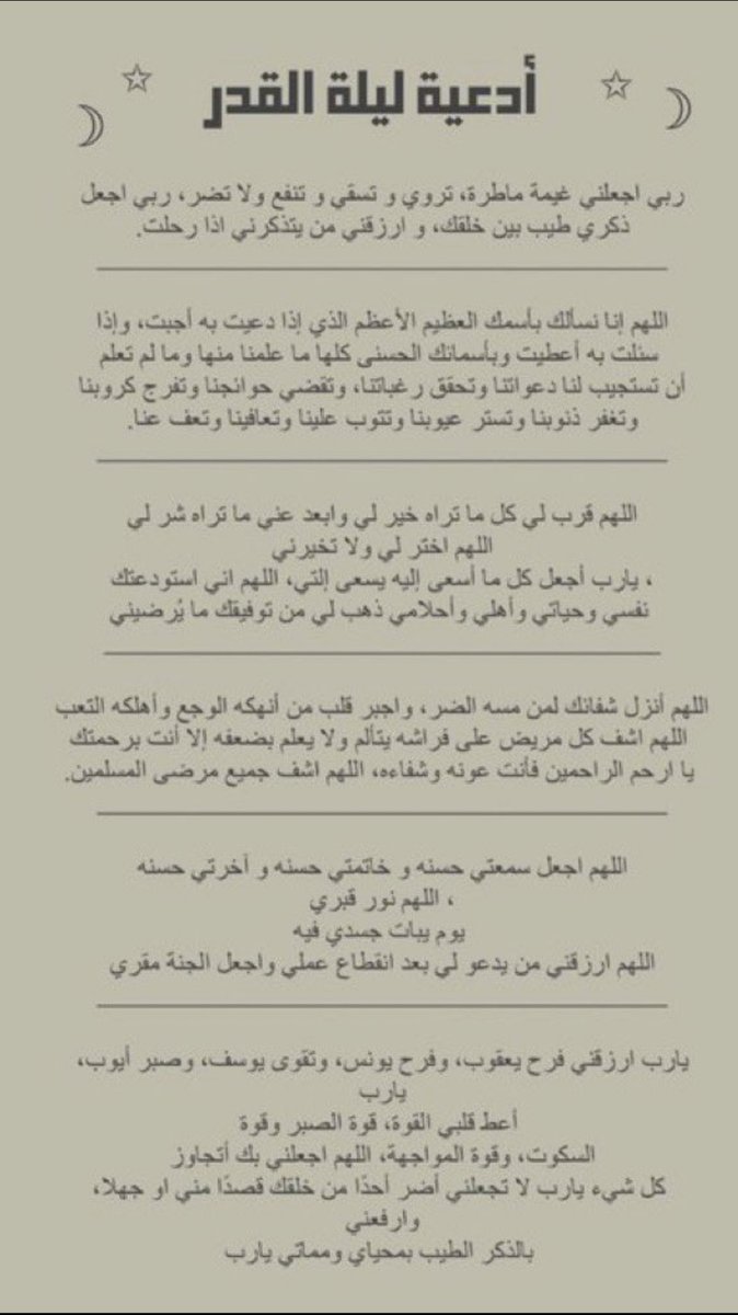 _tuill's tweet photo. أدعية #ليله_27 https://t.co/BFbeovPSoO
