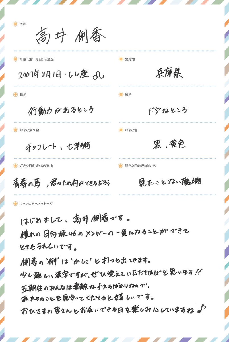 日向坂46 on X: 