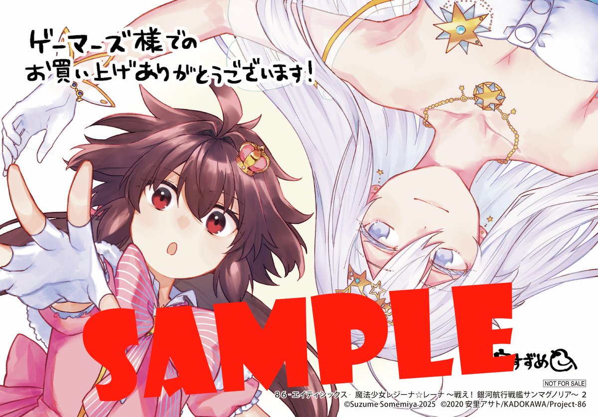 明日発売 新刊特典情報‼️ ＼ 『86‐エイティシックス‐ 魔法少女