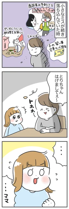 3歳娘のはげまし、元気でる 