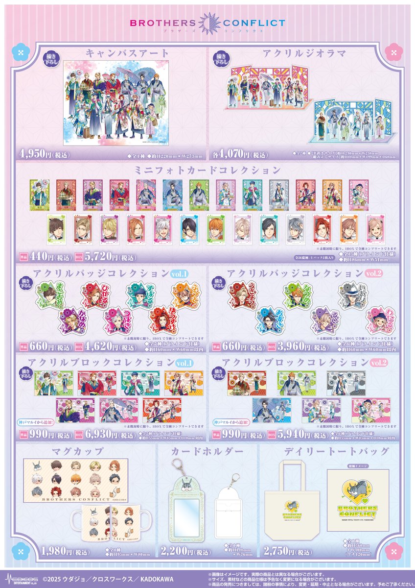 BROTHERS CONFLICT」15周年記念POP UP SHOP ☆商品情報☆ 新規描き