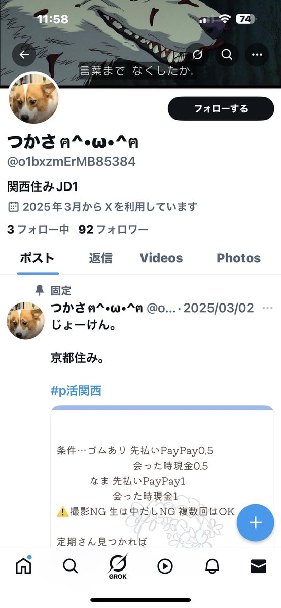 詐欺師見つけました皆さん気をつけましょう