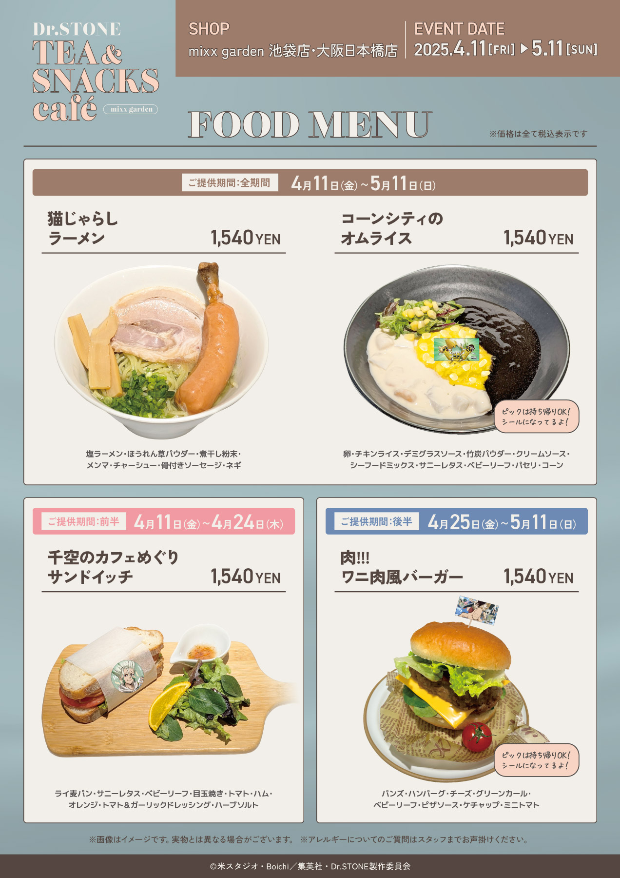 カゲロウプロジェクト スピノイド ミックスガーデン コラボカフェ コースター GOALOUS5 × mixx garden - ミックスガーデン