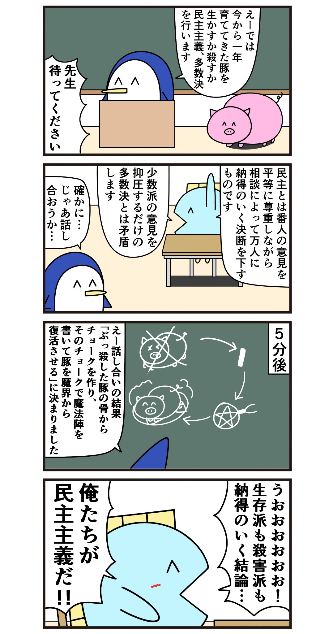 夏の1コマ　ニコ　4枚 ニョペ茄子🐟魚の4コマ on X: 