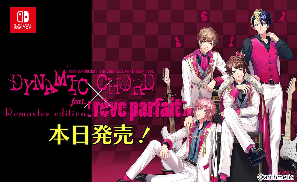 🎮Nintendo Switch情報】 ／ #DYNAMICCHORD feat.[rêve parfait