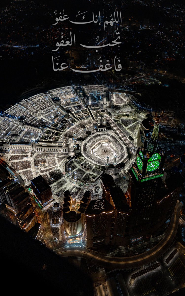 اللهم إنك عفو تحب العفو فاعف عنا