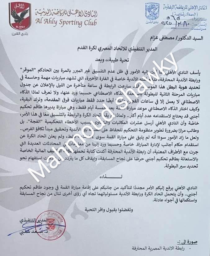 دة خطاب الأهلي لاتحاد الكرة يوم 10 مارس واللى بسببه فضح اللجنه الاولمبيه اللى قالت الأهلى مقدمش ورق رسمى !! انشروه ف كل مكان وافضحوا العصابه !!