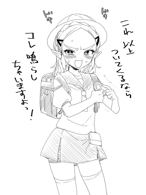 メスガキゼルダ様を描きたくて 