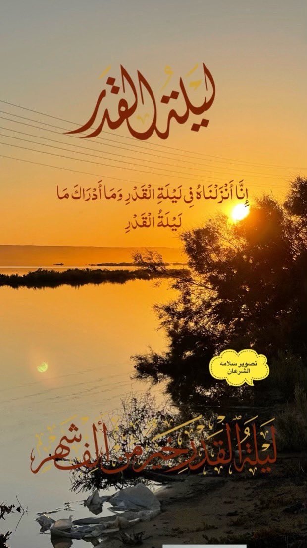 v11k66's tweet photo. اللهم إنك عفو تحب العفو فاعف عنا

 #ليله_٢٧ https://t.co/QXzvjOcFdB