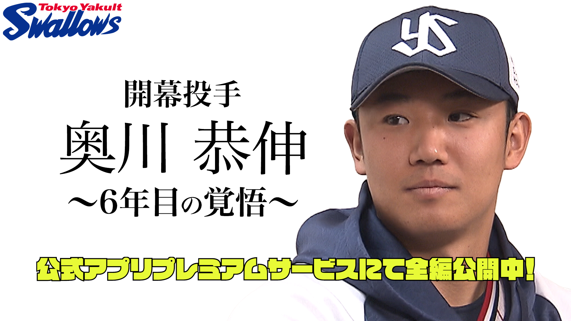 レア✨東京ヤクルトスワローズ 奥川恭伸 新人特別賞記念 直筆サインフォトパネル‼️ 東京ヤクルトスワローズ公式 on X: 