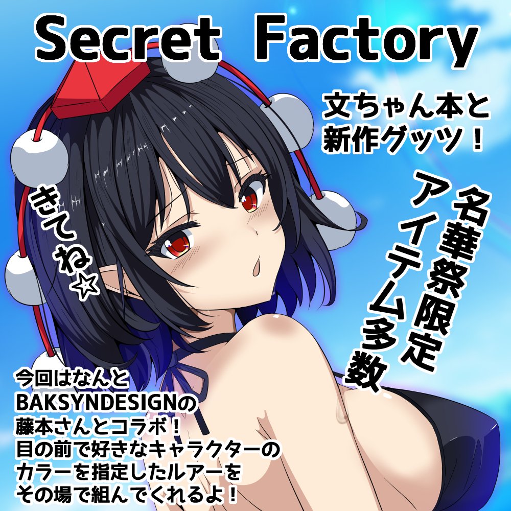 ということで!2025年6月15日(日) (12:00～16:00)にポート第2展示館で行われる「東方名華祭19」に申し込みました!

今回は何とあのバクシンさん(@BAKSYNLURES)とのコラボ企画「その場で東方キャラクターのワイヤーベイトASSY」もやっちゃいます!

ここでしか買えないアイテムも沢山なので是非! 