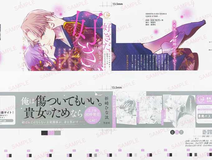 🔔カバーの色校を公開🔔
【#クレール】 #祈崎ひな汰 先生「「好きだ。」挿れたら伝わる…堅物オトコのひたむきな最愛」2・3巻のカバー色校を公開!!
同時発売なのでどちらも要チェックです❣

発売日は【2025年6月18日】です🎶 
#彗星社 