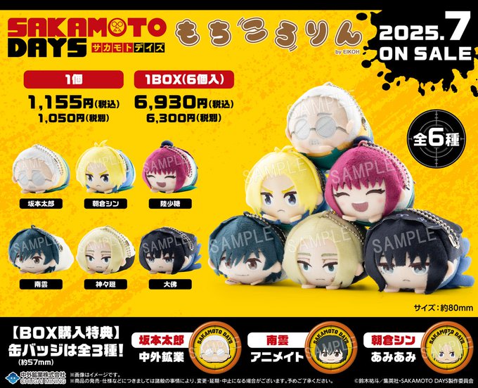 SAKAMOTO DAYS ブラインド缶バッジ（ミニチュア）全9種 SAKAMOTO