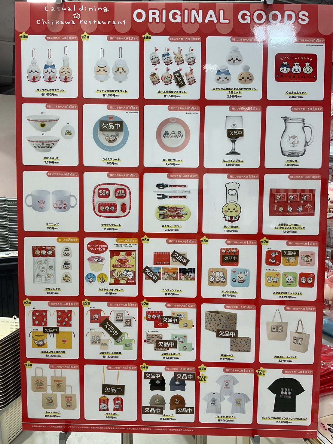 ちいかわ ちいかわレストラングッズまとめ売り ちいかわレストラングッズまとめ売り 【公式通販】