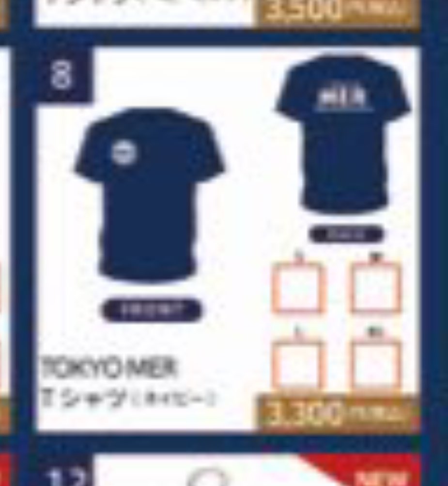これは欲しい、南海Tシャツは確実に、東京Tシャツのネイビーは手に入ら