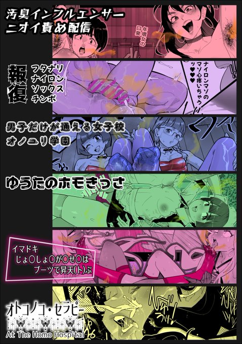 近日販売開始『ニオイ♀ハラスメント』目次 