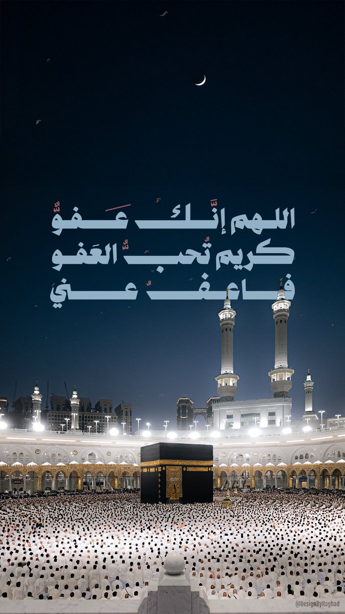 DesignByRaghad's tweet photo. من باب تكريس العمل لطاعة الله، صممت هذه الخلفية على صورة، تقرّبًا له
اللهم إنك عفوٌ كريم، تحب العفو فاعفُ عنّا، وآتنا في الدنيا حسنة، وفي الآخرة حسنة، وقِنا عذاب النار، واكتبنا من عتقائك منها يا أرحم الراحمين و صل و سلم على حبيبنا محمد صلى الله عليه و سلم
 #ليلة_القدر #ليله_٢٧ https://t.co/MgadD83sFG
