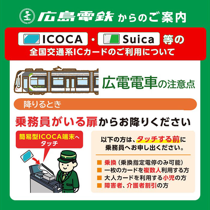 HIRODENofficial's tweet photo. いつも広電電車・バスをご利用いただきありがとうございます。
広電電車・バスでは、PASPY サービスの終了に伴い、2025年3月30日（日）から、ICOCAや Suicaなどの 全国相互利用が可能な交通系 IC カードでのご利用方法が変わります。

↓詳しくはこちらをご確認ください
https://t.co/L7unEkEMzZ https://t.co/eVXsp7AqWP