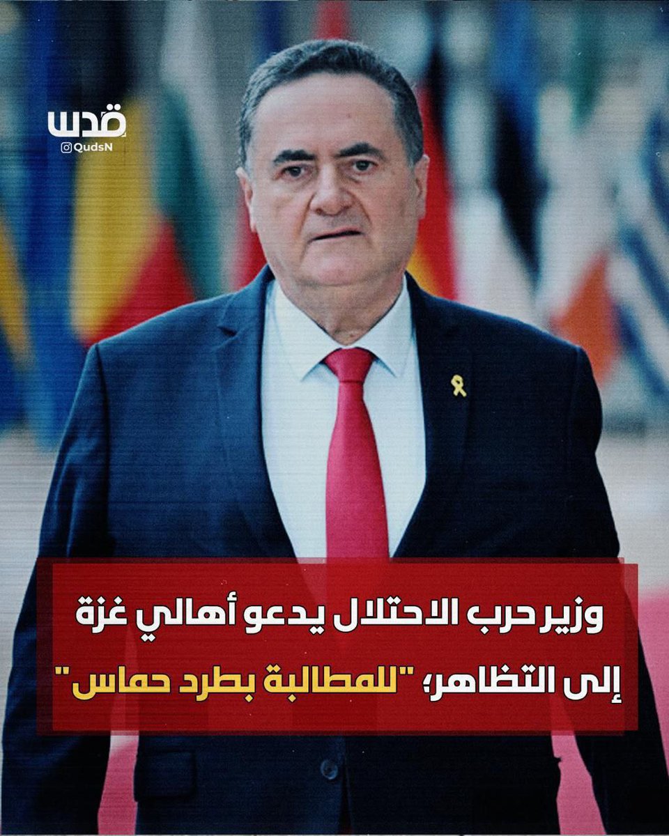 qudsn's tweet image. ترجمة قدس| وزير حرب الاحتلال يدعو أهالي غزة إلى التظاهر؛ "للمطالبة بطرد حـــماس".