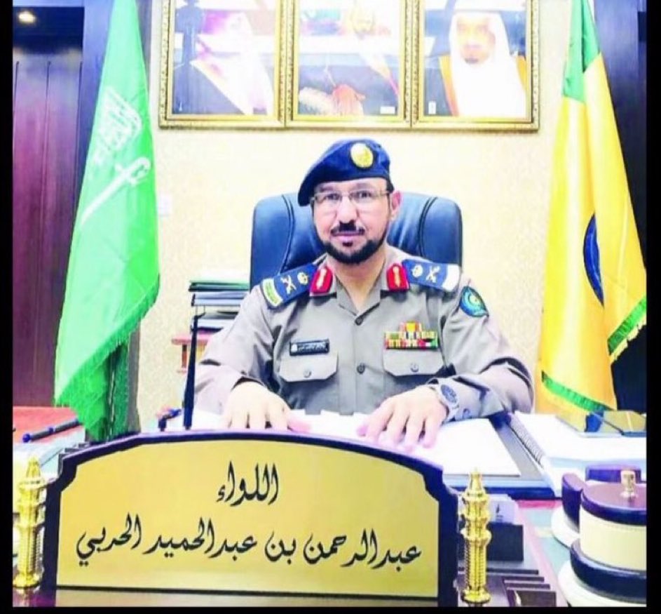 إِنا لله وإنا إليه راجعون
انتقل إلى رحمة الله تعالى

اللواء / 
عبدالرحمن بن عبدالحميد الجابري العمري الحربي

مدير الدفاع المدني بمنطقة المدينة المنورة سابقاً

سائلين الله أن يغفرله ويرحمه
ويسكنه الفردوس الأعلى من الجنة ,
 ويلهم أهله وذوية الصبر و السلوان