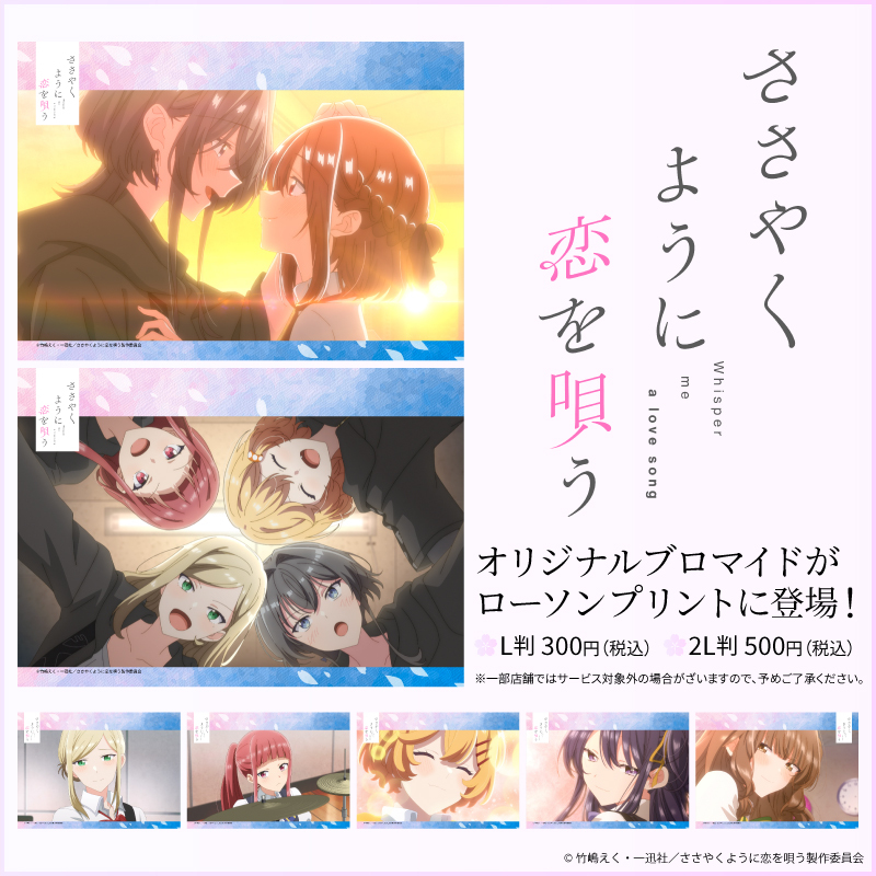 アニメ『ささやくように恋を唄う』公式 (@sasakoi_anime) / X アニメ『ささやくように恋を唄う』公式 (@sasakoi_anime) / X