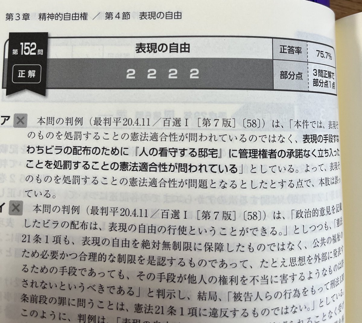 正解したら嬉しいやつ