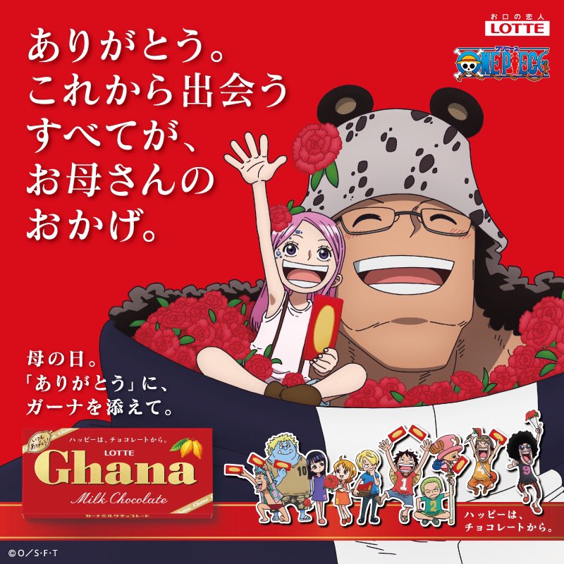 コラボ情報】 ロッテのガーナチョコと初コラボ🍫 「母の日」「父の日