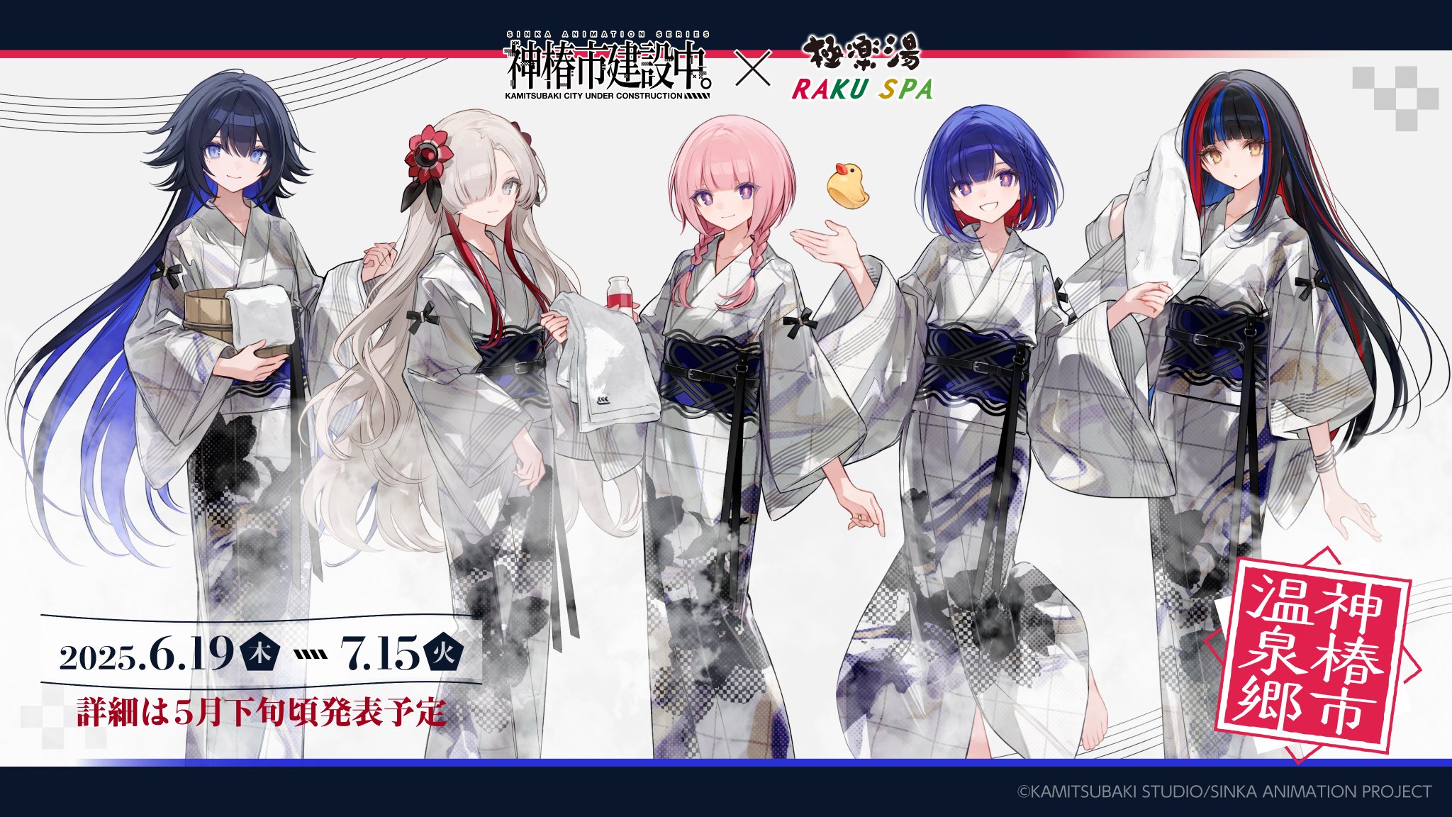 神椿市建設中。×極楽湯・RAKU SPA(らくスパ)コラボキャンペーン 極楽湯/RAKU SPA(公式) on X: 