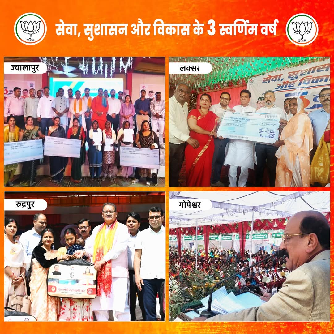 deep_pandey_uk's tweet image. मुख्यमंत्री श्री @pushkardhami जी के सशक्त नेतृत्व में सेवा, सुशासन और विकास के प्रति समर्पित भाजपा सरकार के तीन सफलतम वर्षों के पूर्ण होने के उपलक्ष्य में प्रदेश भर में  कार्यक्रम आयोजित किये जा रहे हैं।