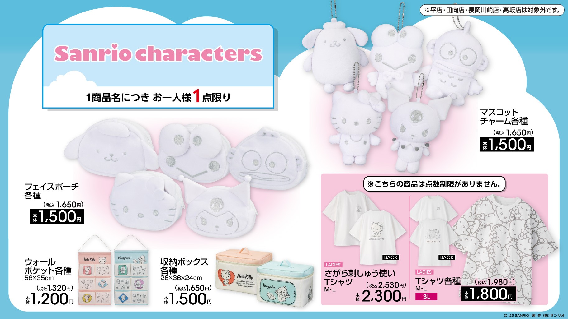 4種セット サンリオキャラクターズ平成コギャル 制服 サンリオ