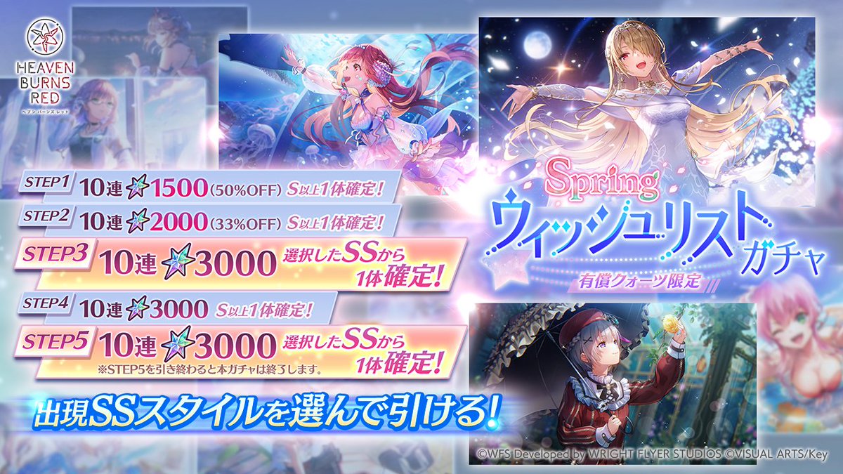 Spring ウィッシュリストガチャ開催！ 10体を選択し、SSスタイルは選ん