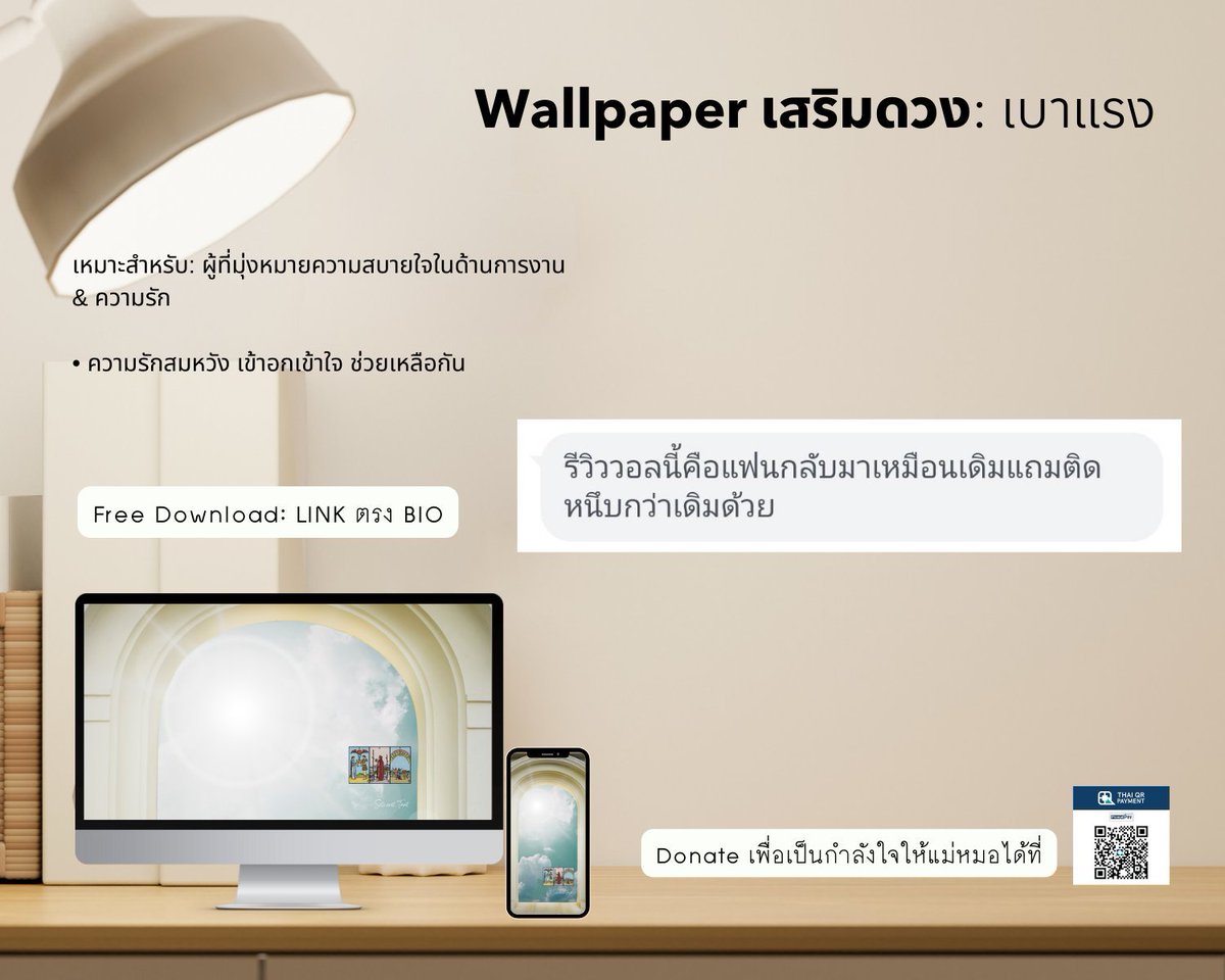 🪷Wallpaperเสริมดวง: ฉายา "น้องเบาแรง"

follow &amp; Retweet เป็นค่าครู

• ช่วยให้เพื่อนร่วมงาน สังคมการทำงานดีต่อใจ
• มีคนคอยช่วยงาน ช่วยแก้ปัญหา ทำให้เบาแรงยิ่งขึ้น
• รักสมหวัง เข้าอกเข้าใจ ช่วยเหลือกัน

🍀ช่องทางซัพพอร์ต
โดเนตเพื่อซัพพอร์ตแม่หมอได้ที่
กสิกรไทย - อิสรีย์ วุ.