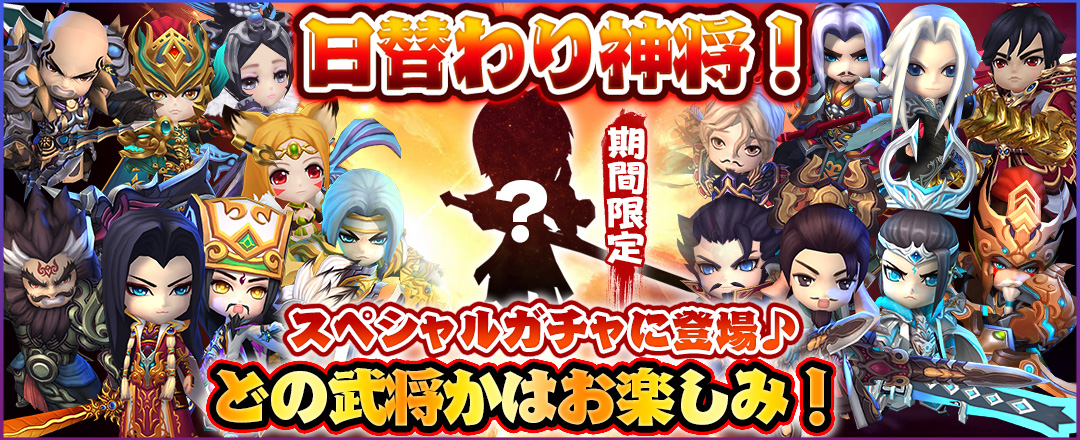 bakusan_pr's tweet photo. 【イベント】
今回の期間限定日替わり「神将」は、スペシャルバージョンです。
5日間毎日異なる神将が登場します！
どの武将かは当日までのお楽しみ。
お目当ての武将がいたら、この機会にぜひゲットしちゃいましょう♪
期間：3月28日（金）5:00 ～ 4月2日（水）5:00
#萌将伝説 https://t.co/QJAHa0BD0W