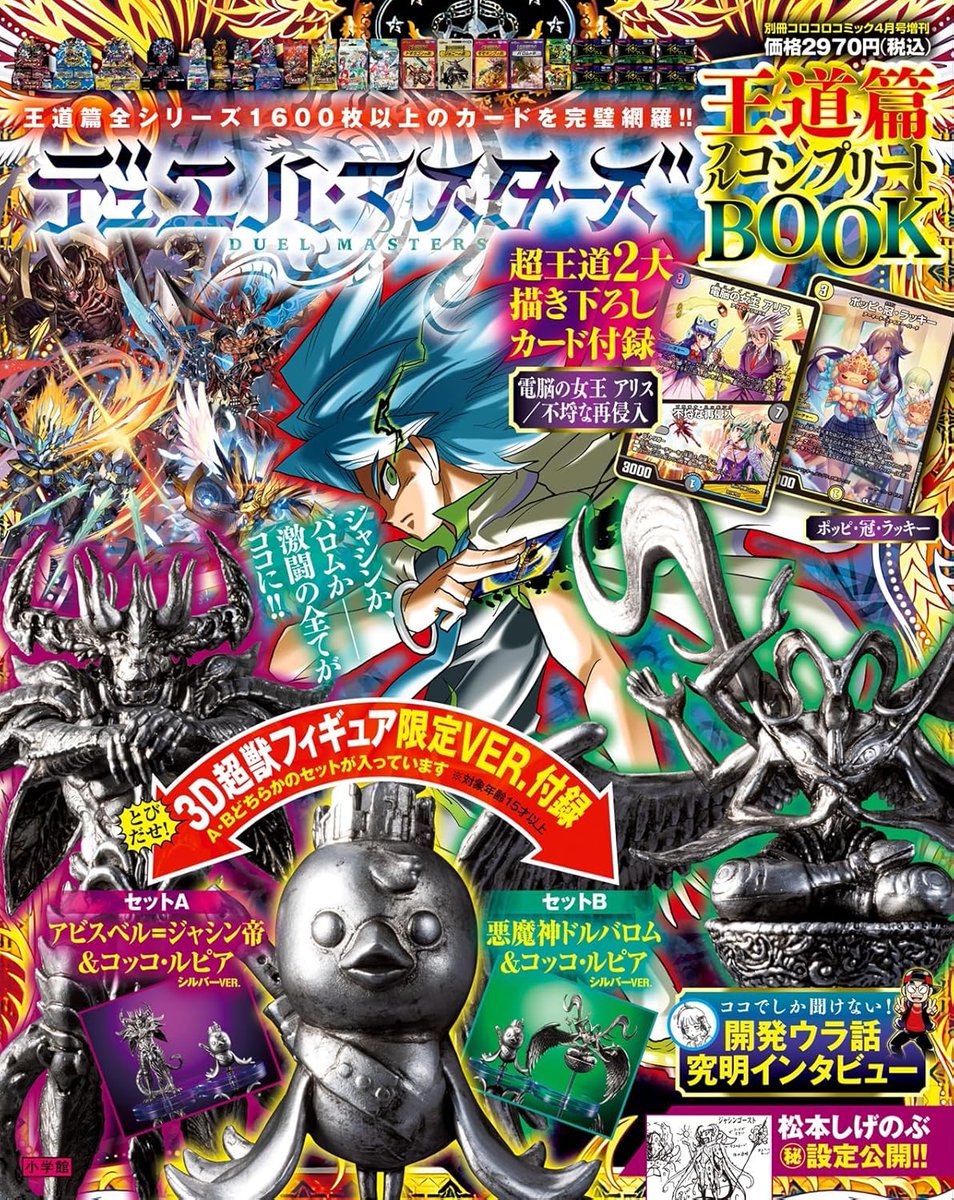 PR【デュエマ】王道篇フルコンプリートBOOK がAmazonで予約受付中