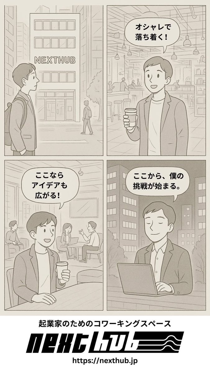 yuichikory's tweet photo. NEXTHUB入居者募集中！ https://t.co/rxQVQiajKL