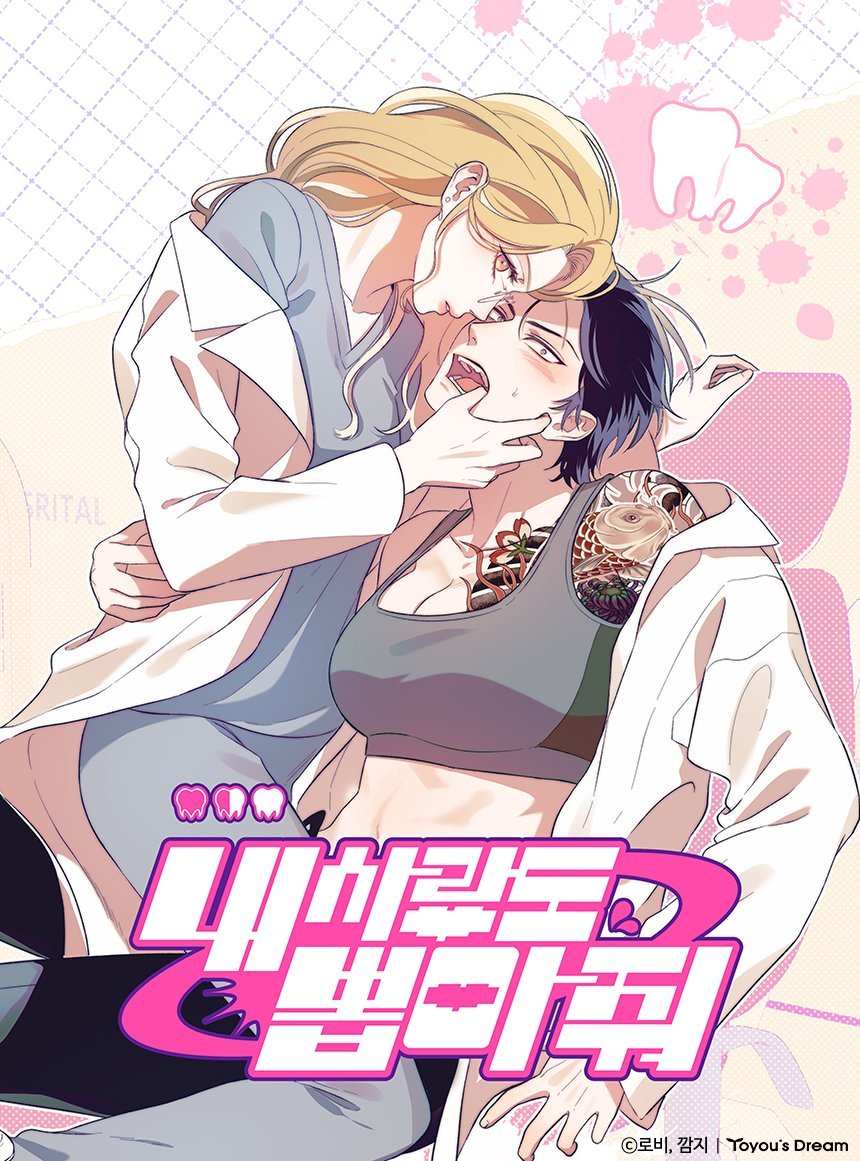 tamaescence's tweet image. since everyone is here, THIS is the tatted muscular bottom yall are looking for. butchfemme goodness w top femme dentist x bottom butch delinquent. theyre both ridiculously hot, like its annoying. get into &quot;please pick my love too&quot;/내 사랑도 뽑아줘 right neow