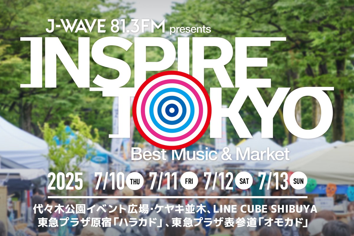 jwave813fm's tweet image. 📢NEWS

J-WAVEがプロデュースする都市型フェス
「INSPIRE TOKYO」今年も開催決定🎯

┈┈┈┈┈┈┈┈┈┈┈┈┈┈┈┈┈
J-WAVE presents INSPIRE TOKYO 2025 
　　　-Best Music &amp;amp; Market-
┈┈┈┈┈┈┈┈┈┈┈┈┈┈┈┈┈

📅：7/10（木）～13（日）の4日間…