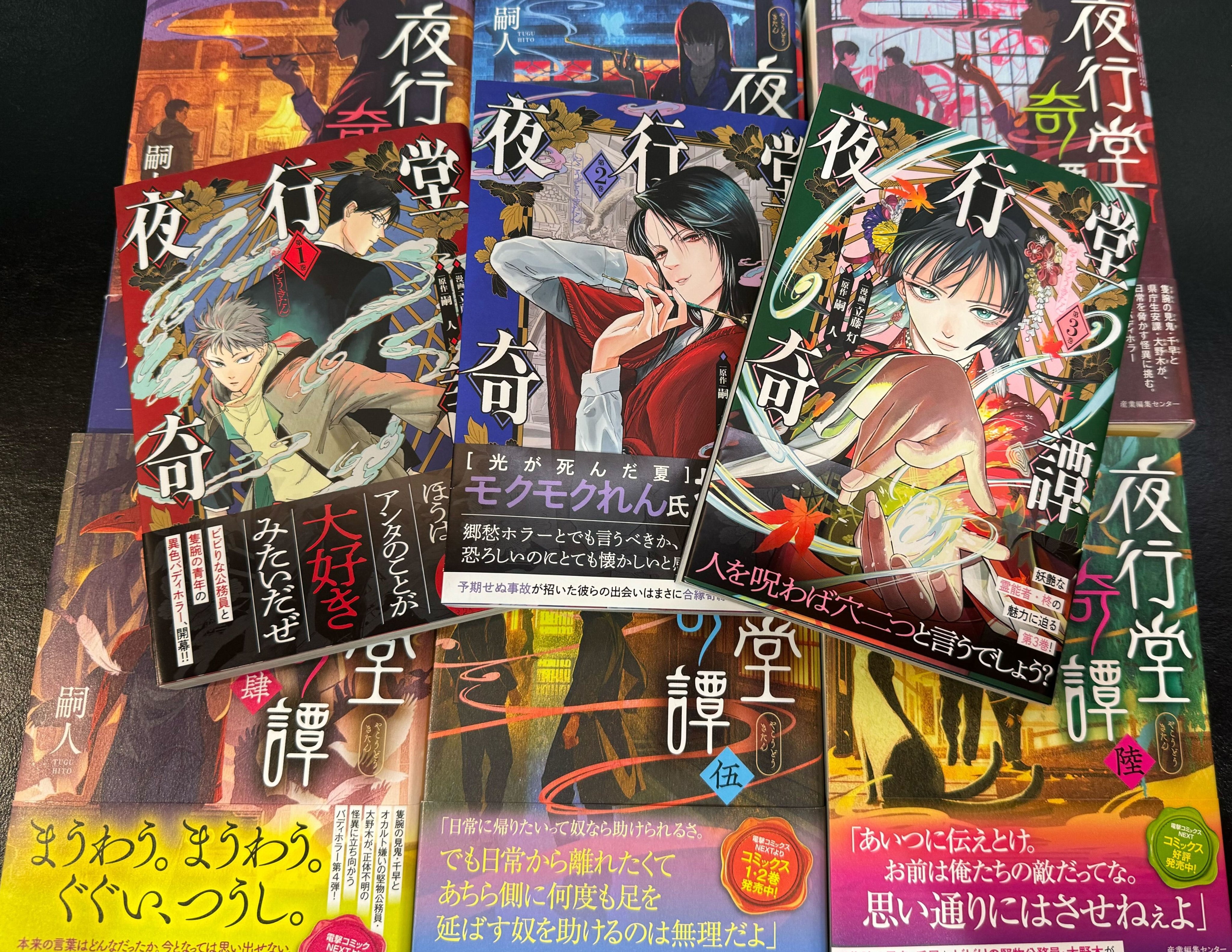 Amazon.co.jp: 夜行堂奇譚 電子書籍: 嗣人: Kindleストア