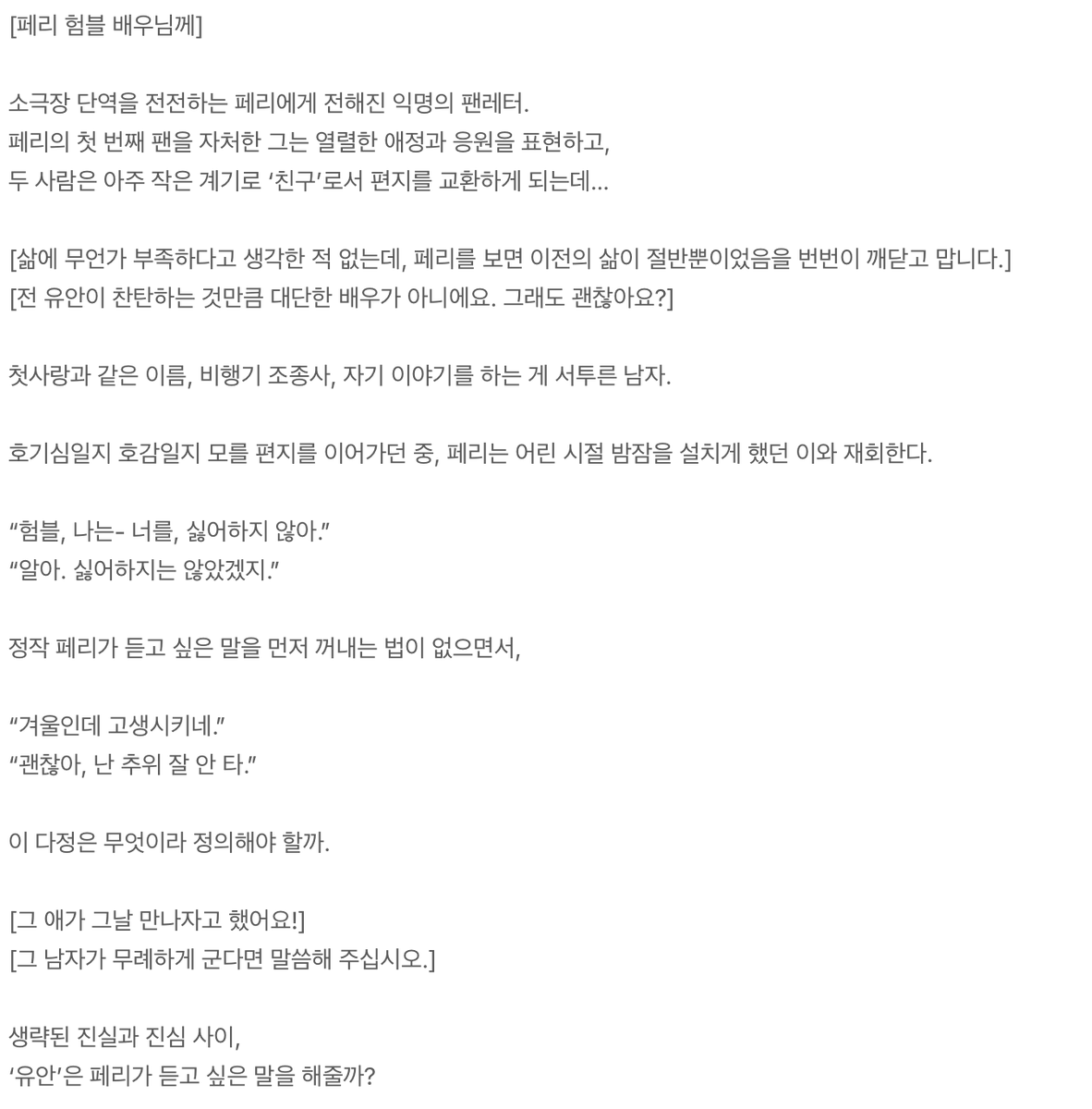 RT✨ 서간문 로판 <신실한 당신의 팬으로부터>가 금일 런칭됐습니다!

무명배우여주와 파일럿남주(그런데 여주 악개인)의 몽글몽글 편지 교환.. 뭐든 다 해주고 싶은 팬보이 유안과 일단 알아서 해보겠다는 씩씩?페리의 풋풋 달콤 로맨스...!

모두 많은 관심 부탁드려요☺️

ridibooks.com/books/20572917…