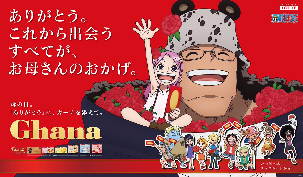 ONE PIECE』×ガーナ初コラボ ボニー＆くま父娘など描きおろし公開 🍊母