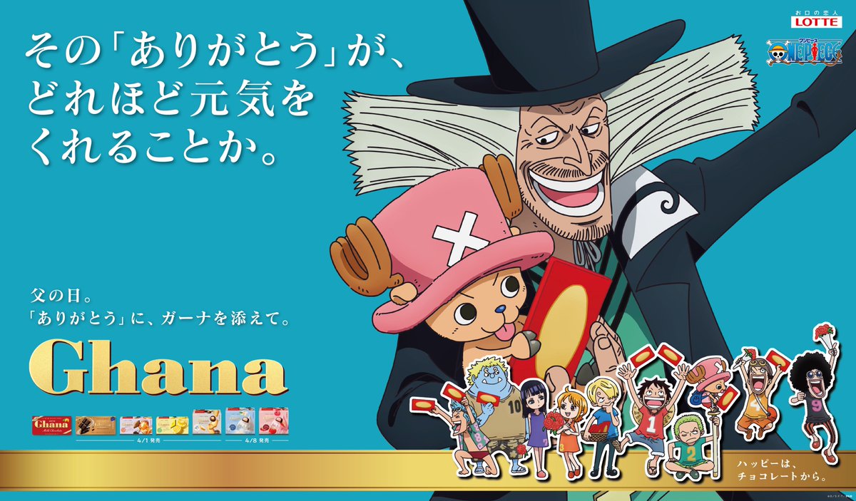 ONE PIECE』×ガーナ初コラボ ボニー＆くま父娘など描きおろし公開 🍊母