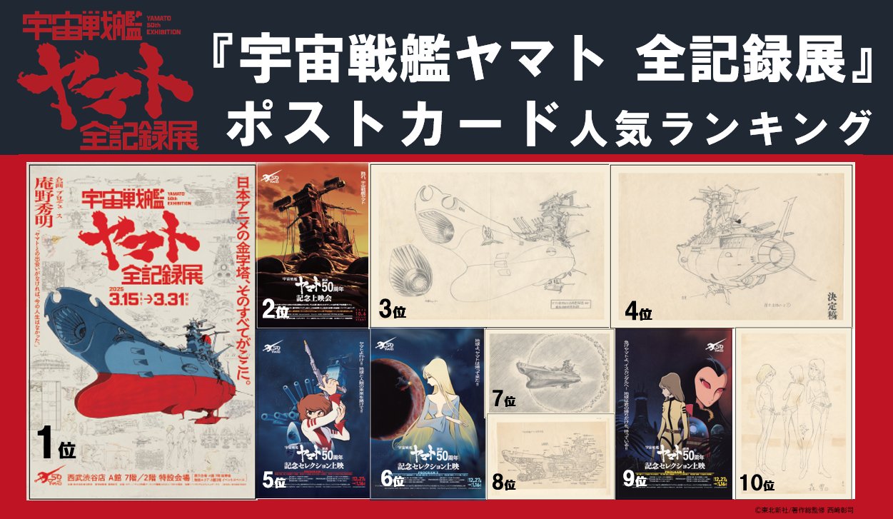 宇宙戦艦ヤマト50周年企画公式 on X: 
